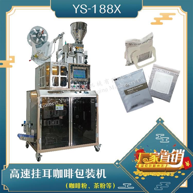 全自動(dòng)高速掛耳咖啡包裝機(jī)，解決咖啡生產(chǎn)效率問題！