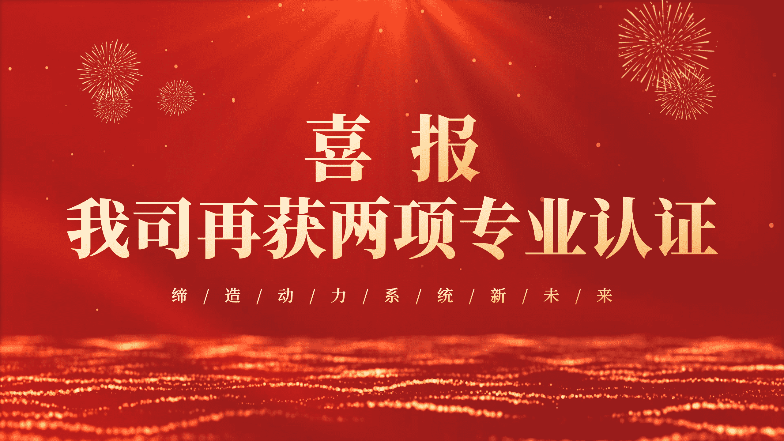喜報(bào)！鈞聯(lián)電子再獲兩項(xiàng)ISO體系認(rèn)證！