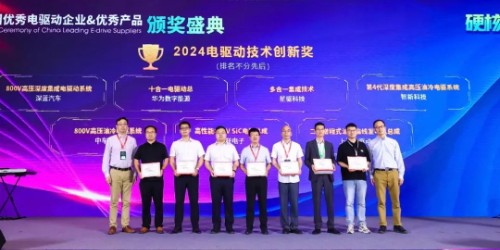 硬核技術(shù)，實(shí)力出圈！鈞聯(lián)電子榮獲2024電驅(qū)動技術(shù)創(chuàng)新獎